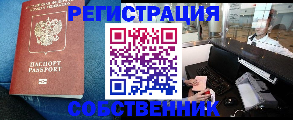 временная регистрация купить в Белгородской области
